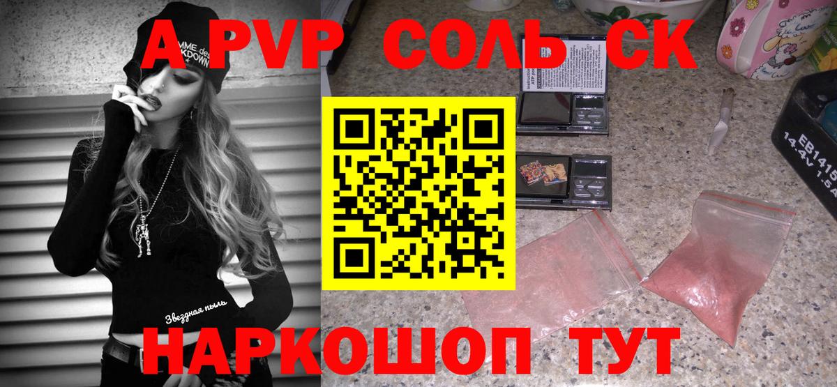 Alfa_PVP Соль Балтийск
