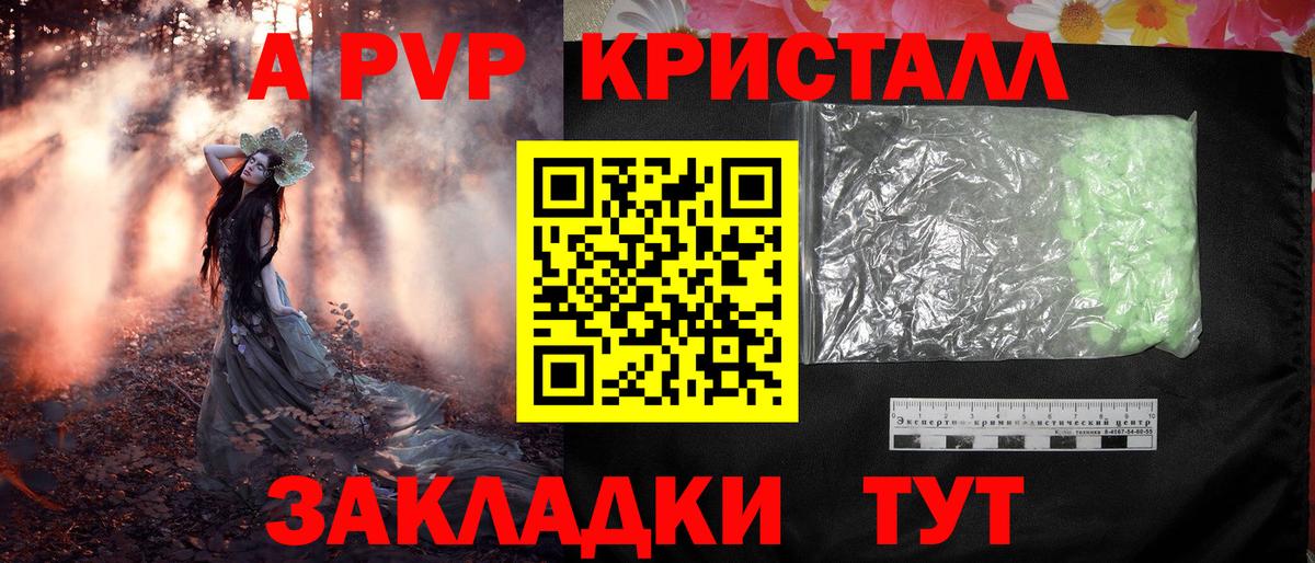 Альфа ПВП Crystall  Балтийск  A-PVP  Alpha PVP крисы CK  Alfa_PVP СК КРИС 