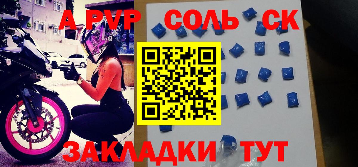 A-PVP СК КРИС  Alpha PVP  Балтийск  Вход с VPN  Alpha PVP кристаллы 