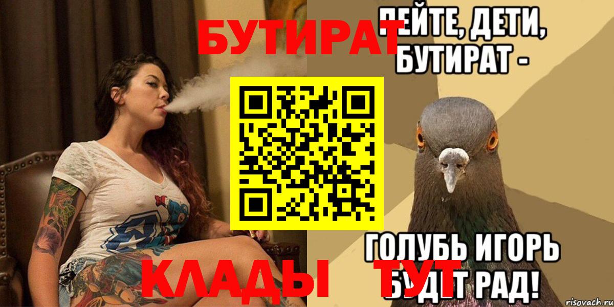 БУТИРАТ BDO  Вход с VPN  БУТИРАТ  Балтийск 