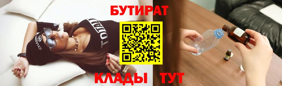 Бутират  Балтийск  Бутират BDO 