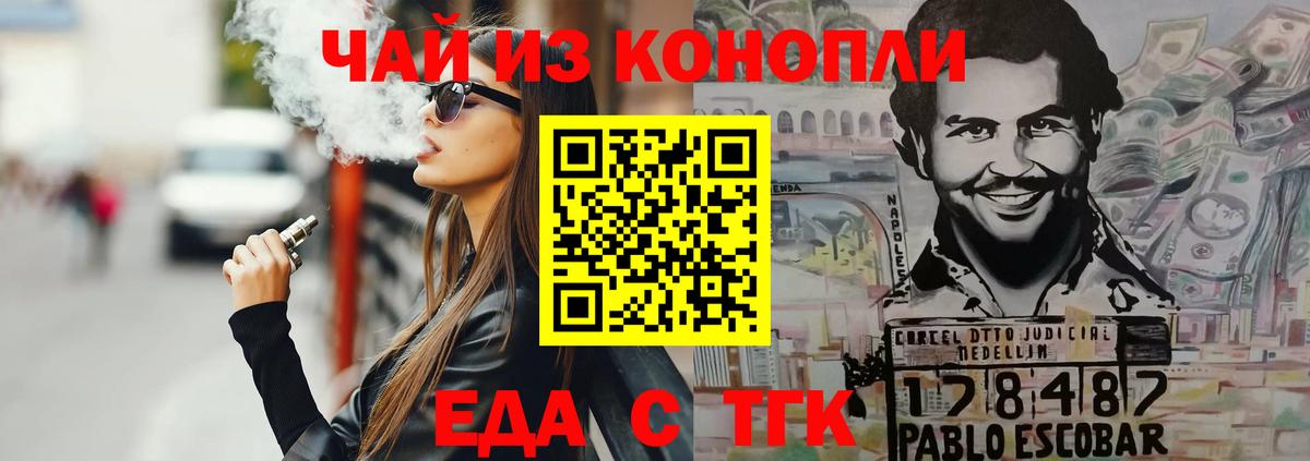 Балтийск  Еда ТГК конопля  Вход с VPN 