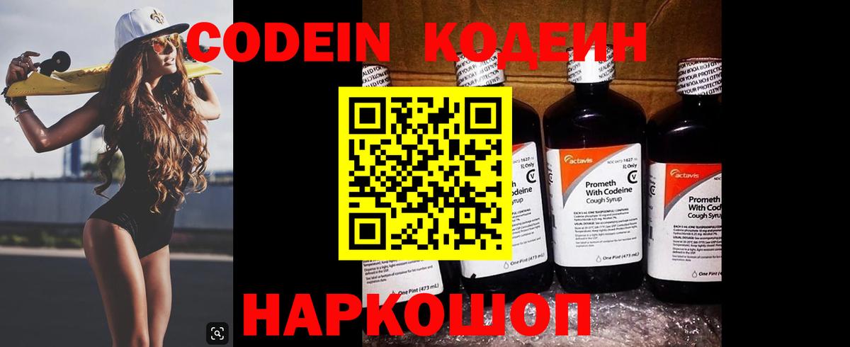 Кодеиновый сироп Lean напиток Lean (лин) Балтийск