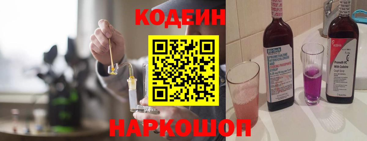Кодеин напиток Lean (лин) Балтийск