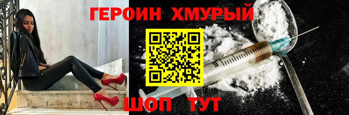 Героин  ГЕРОИН хмурый  Вход с VPN  Балтийск 