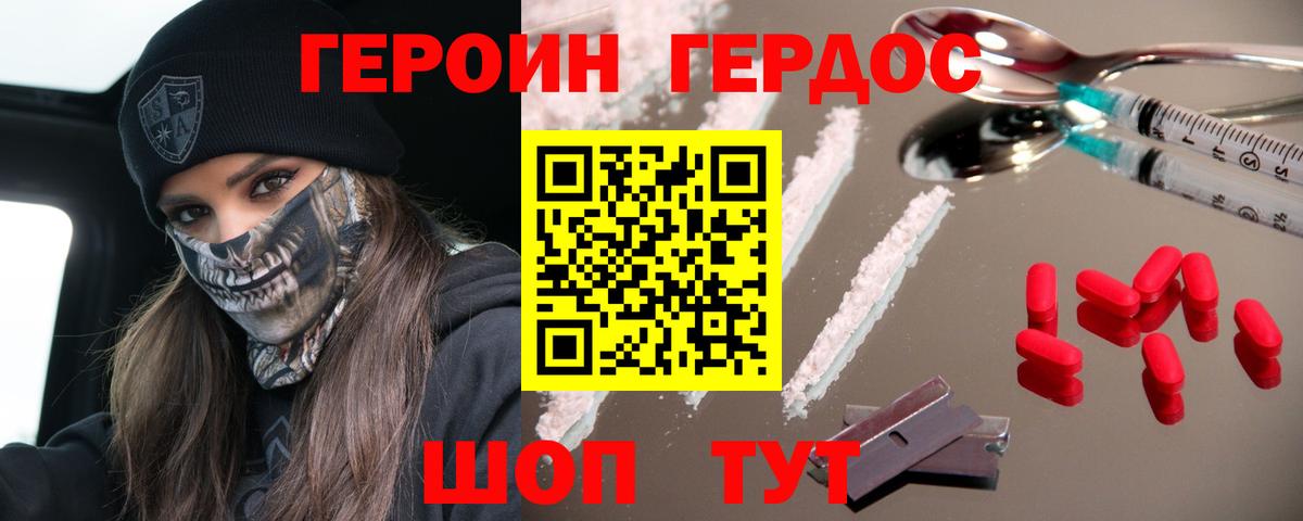 Героин хмурый  ГЕРОИН  Балтийск 