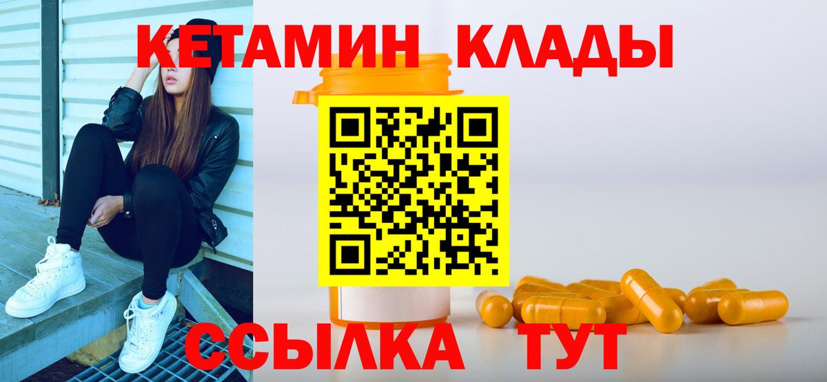 КЕТАМИН VHQ Балтийск