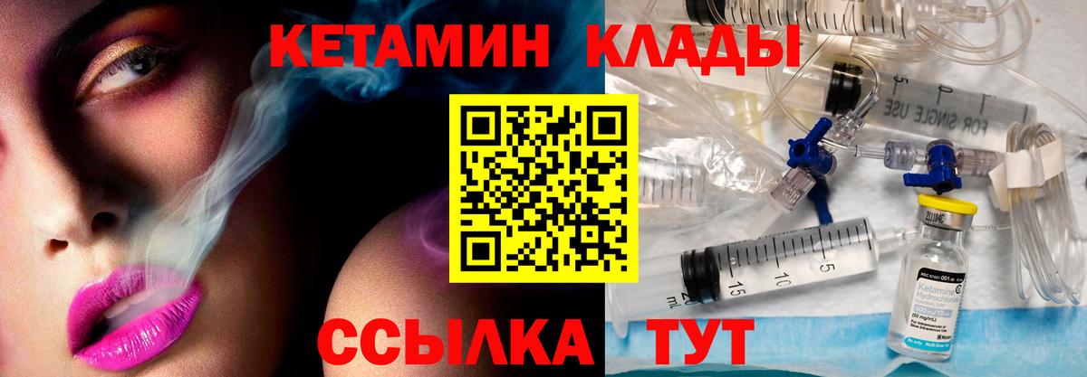 Балтийск  КЕТАМИН VHQ  Кетамин VHQ  Вход с VPN 