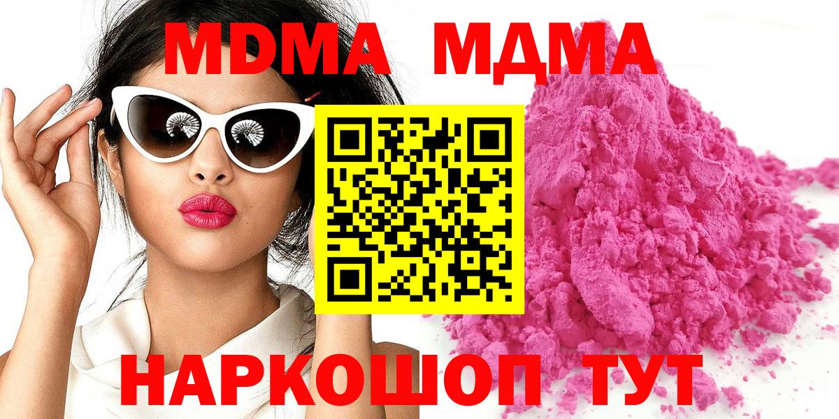 МДМА  Вход с VPN  Балтийск  МДМА кристаллы 