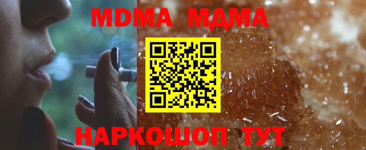 MDMA кристаллы Балтийск