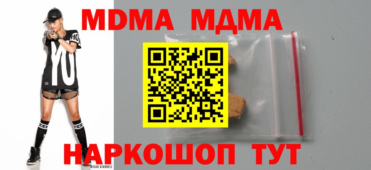 МДМА  МДМА crystal  Балтийск  MDMA молли 