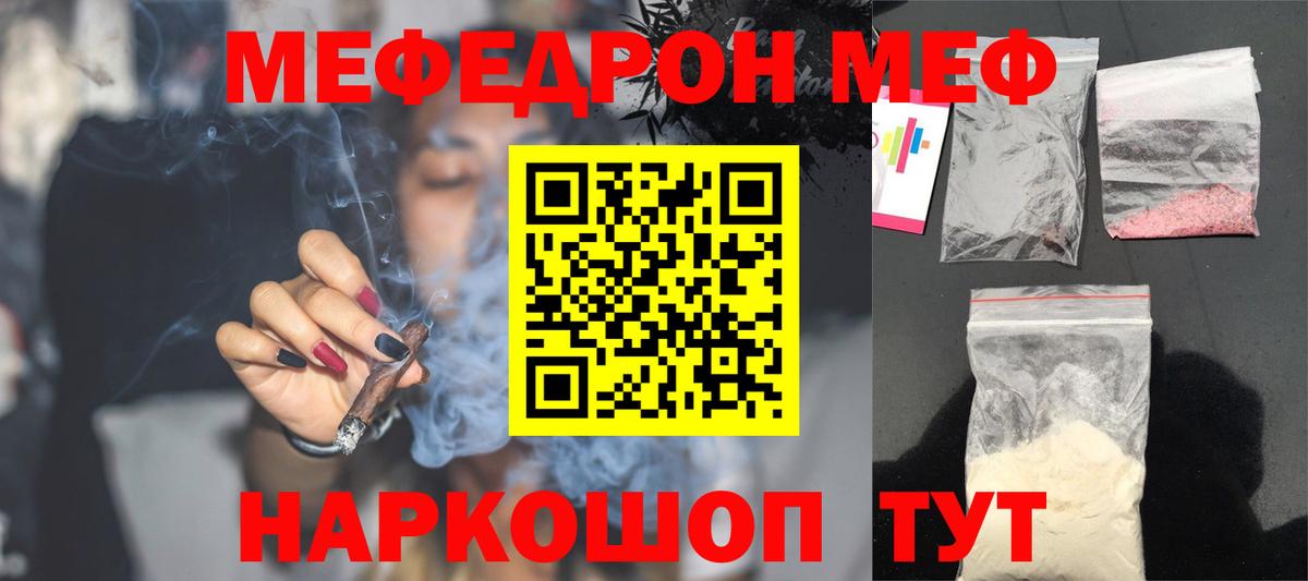 МЯУ-МЯУ  Мефедрон  Вход с VPN  Мефедрон мука  omg   Балтийск 