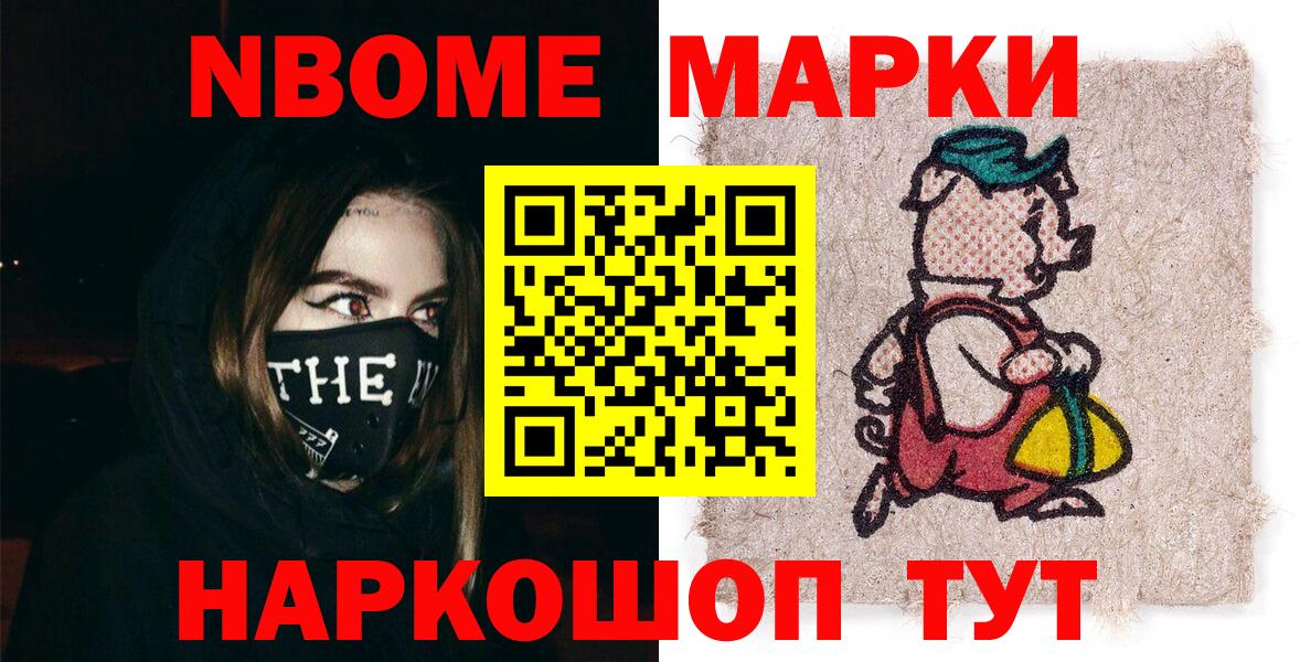 Марки NBOMe 1500мкг  Вход с VPN  Марки NBOMe 1500мкг  Балтийск 