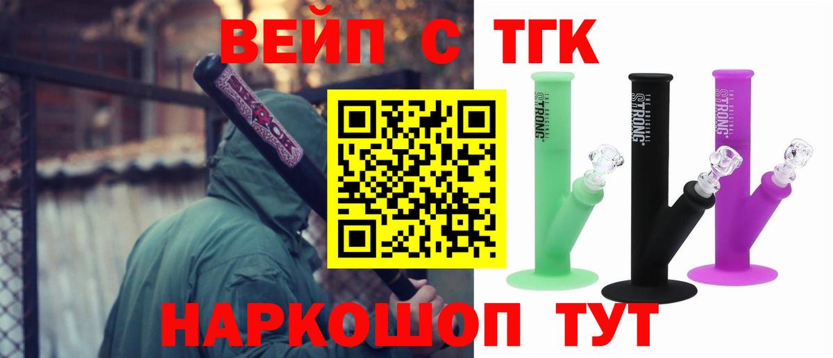 Балтийск  ТГК жижа  Вход с VPN 